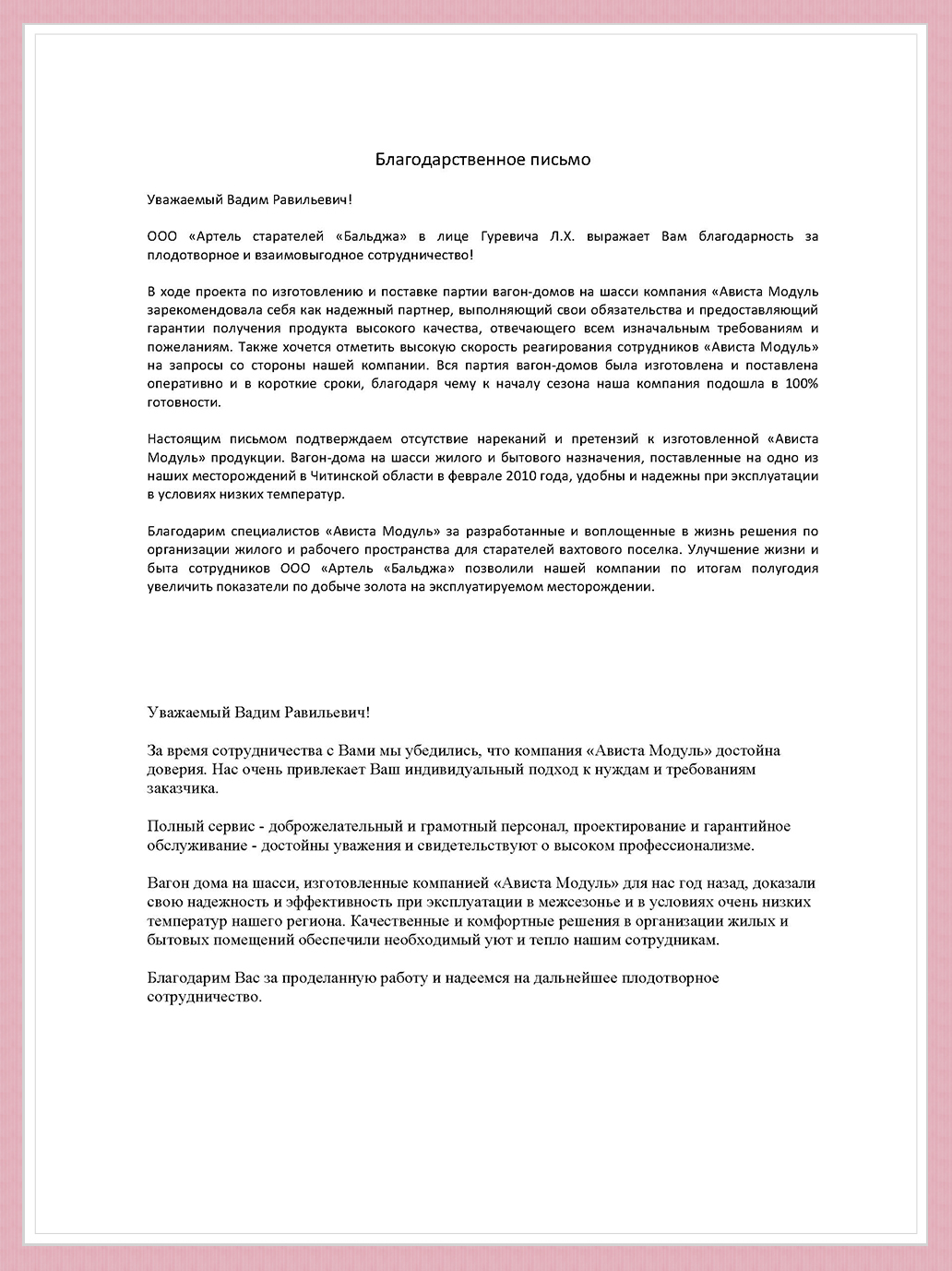 Благодарственные письма