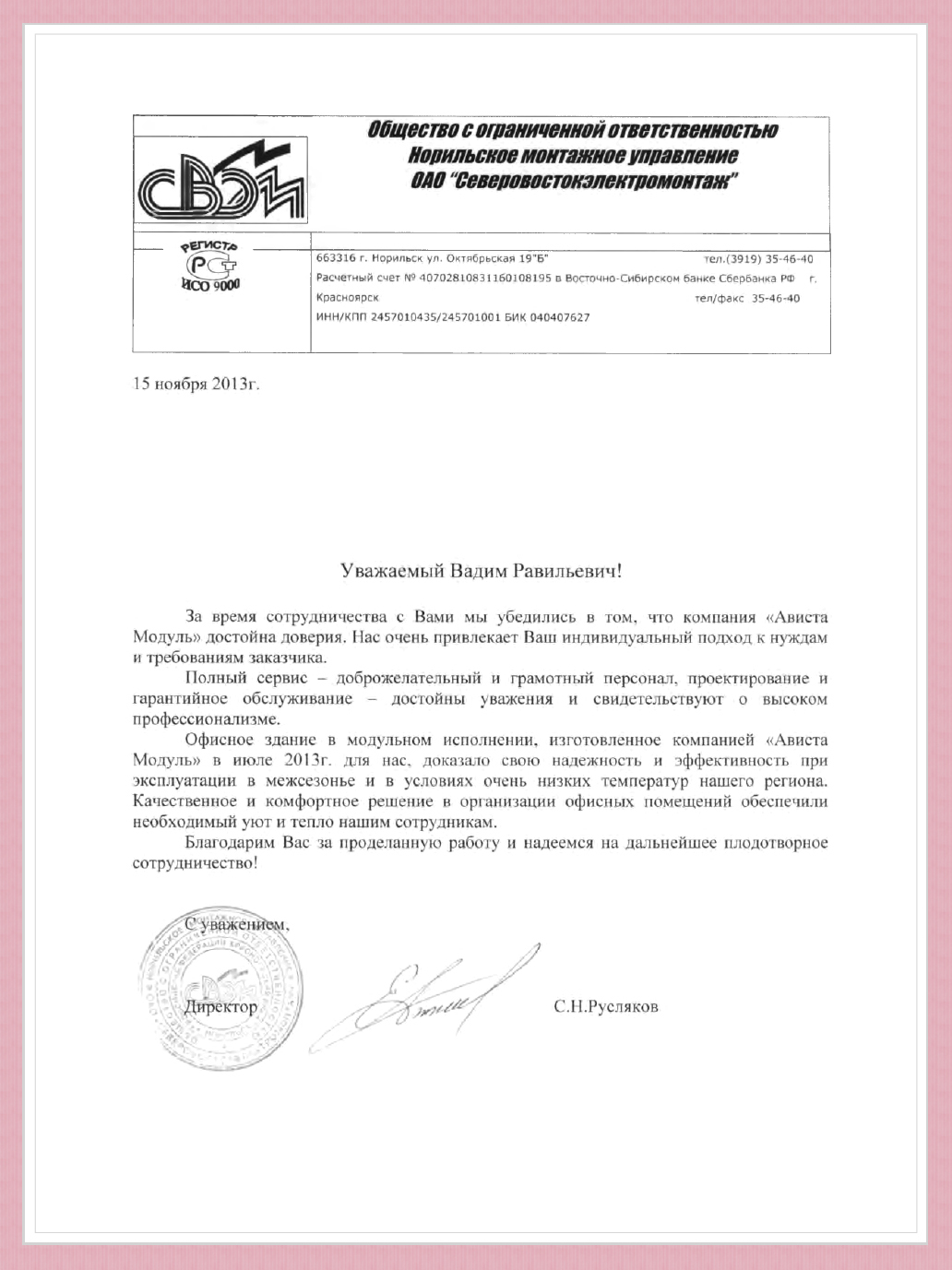 Благодарственные письма