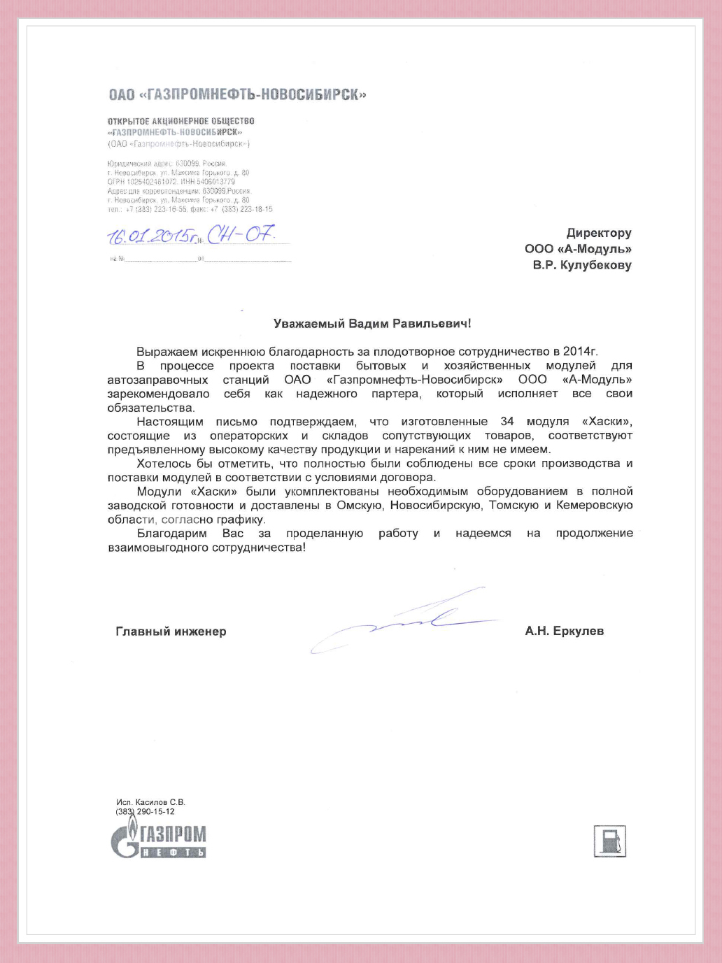 Благодарственные письма
