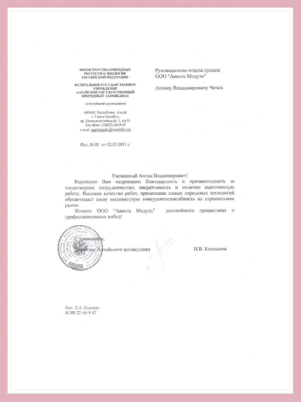 Благодарственные письма