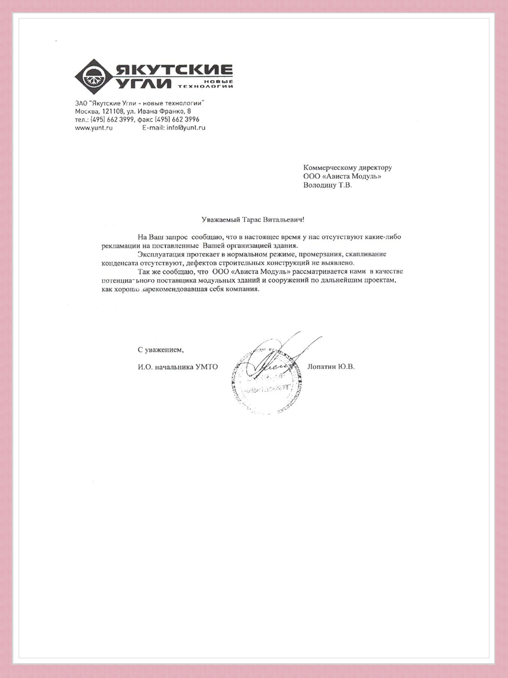 Благодарственные письма