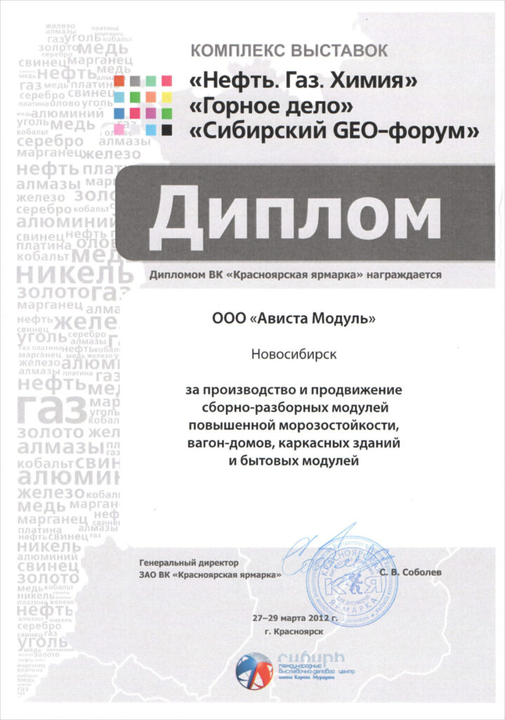 Достижения и награды. "Нефть, газ, химия", "Горное дело", "Сибирский GEO - форум"