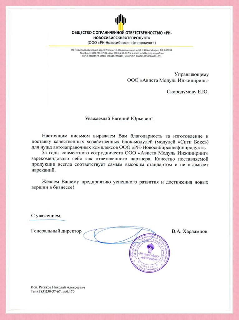 Благодарственные письма