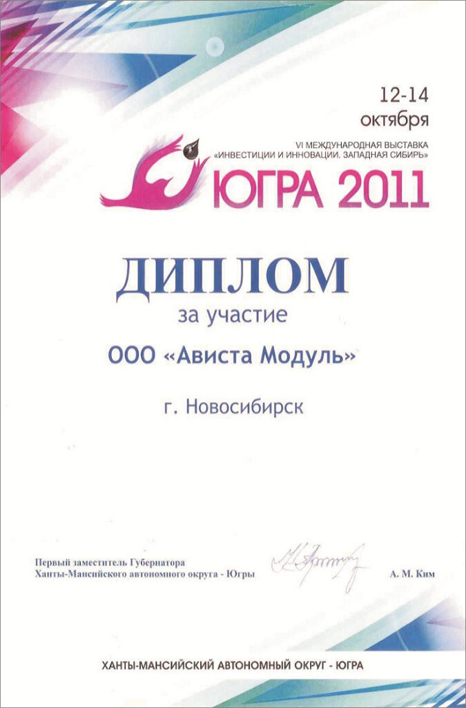 Достижения и награды "Югра 2011"