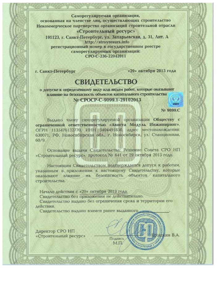 Сертификаты и лицензии