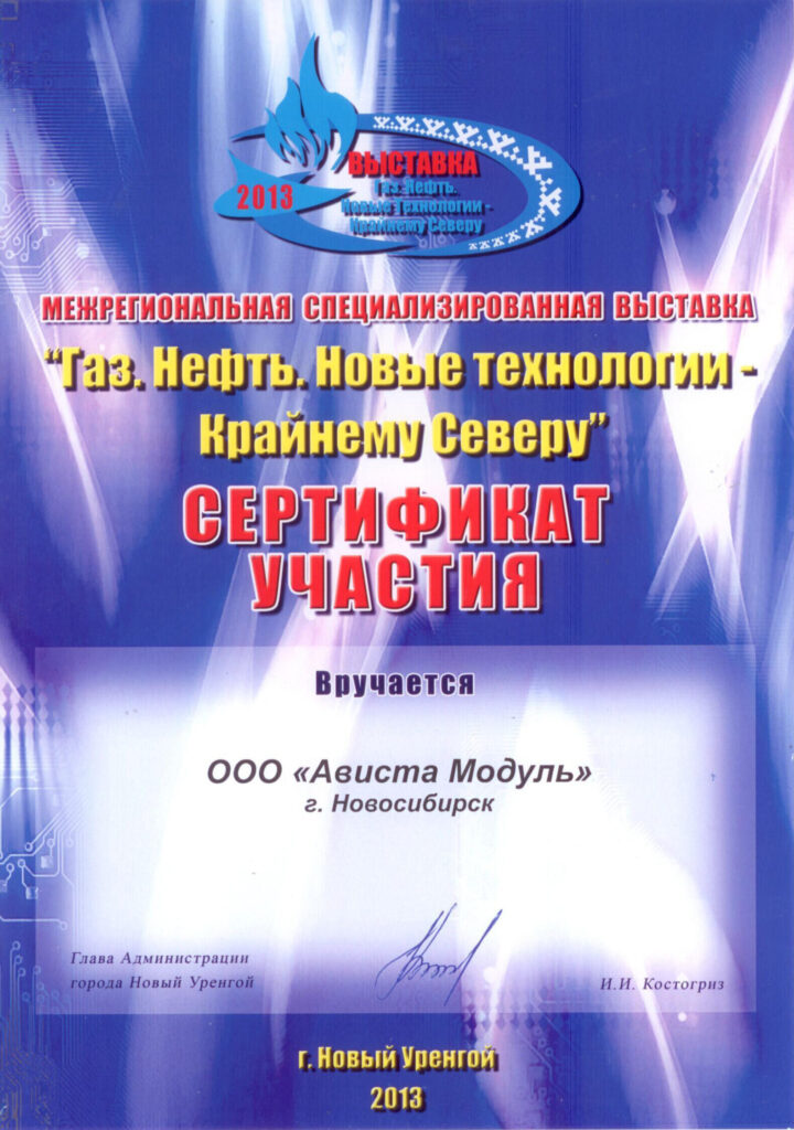 Достижения и награды. Газ, нефть, Новые технологии - Крайнему Северу"