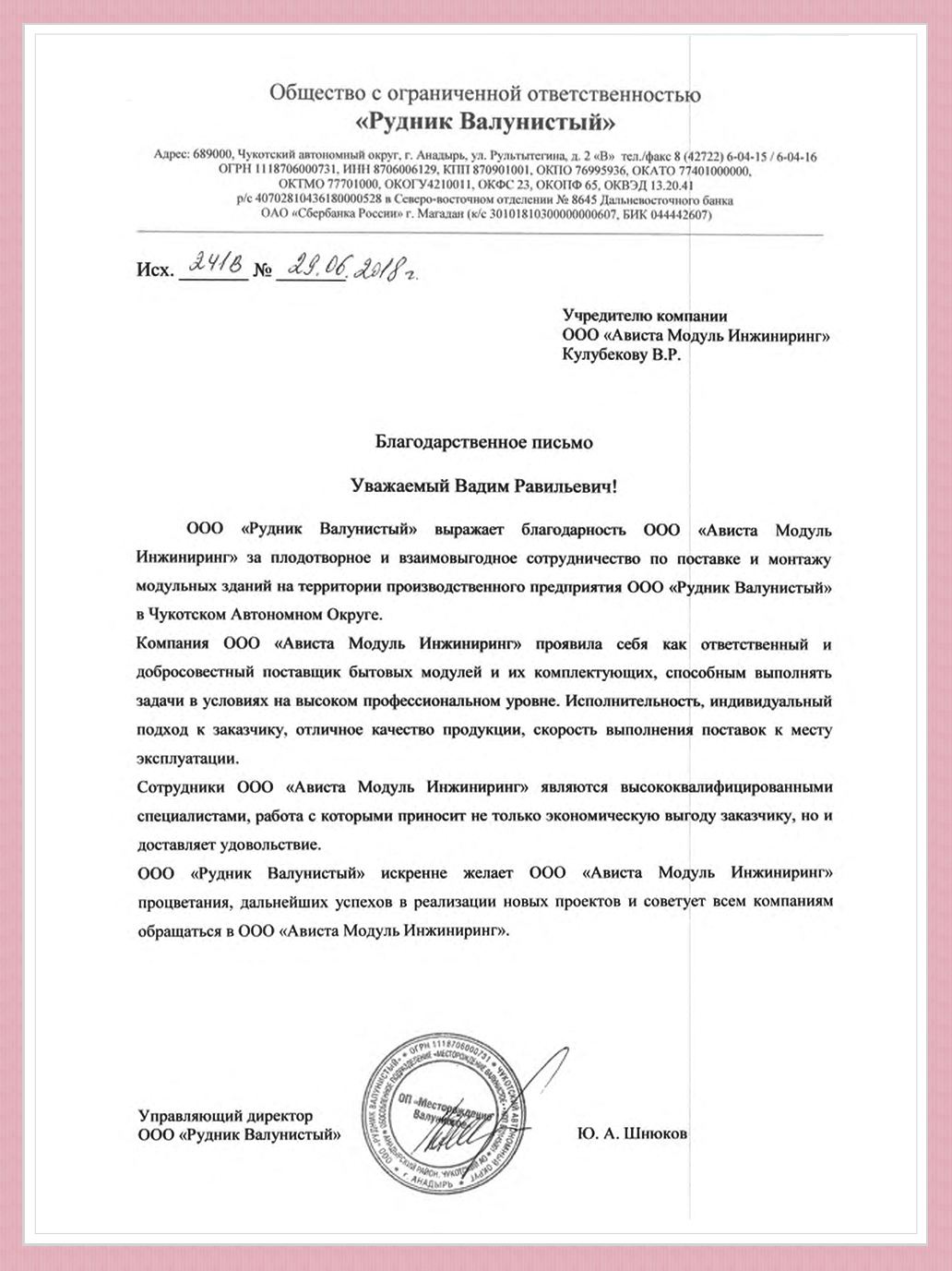 Благодарственные письма