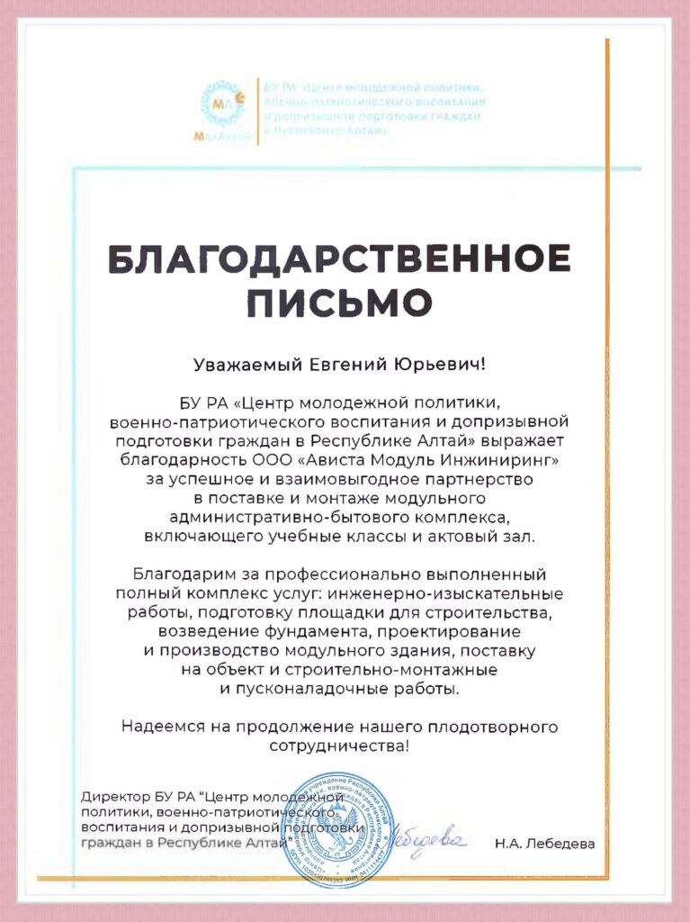 Благодарственное письмо отзыв